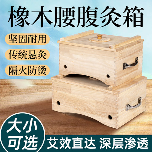艾灸盒实木腰腹灸箱艾灸腰部腹部艾绒艾柱通用灸具艾艾仪温灸器