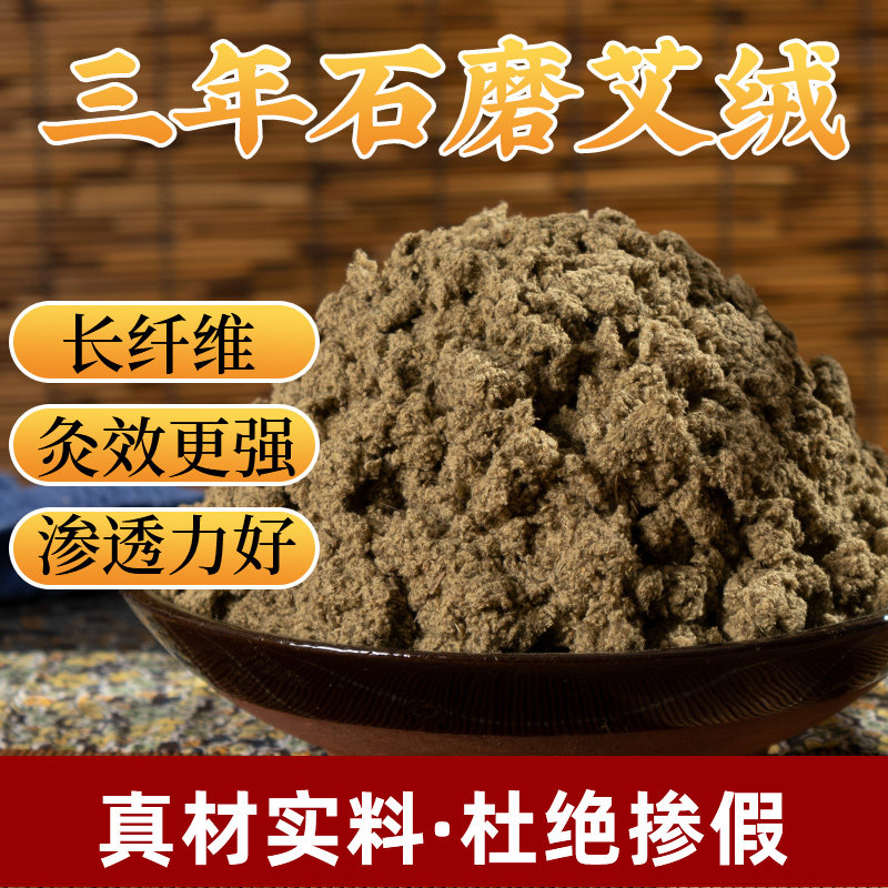 石磨艾绒正品 艾佳音三年陈散装艾灸绒野生艾草绒艾灸仪美容院