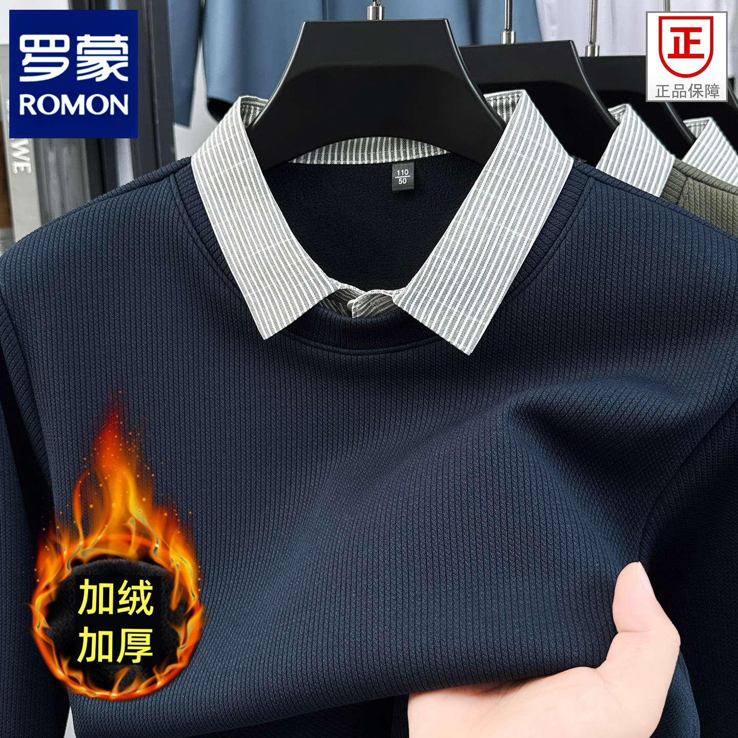 罗蒙高档假两件男冬季新款衬衫领针织打底衫商务休闲加绒保暖卫衣