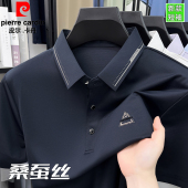 POLO衫 桑蚕丝翻领T恤休闲半袖 男士 2026新款 上衣 夏季 皮尔卡丹短袖
