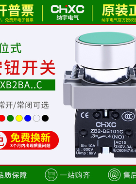 按钮开关自复位xb2ba31c 42c 51c绿色启动常开ZB2BE101C 102C停止