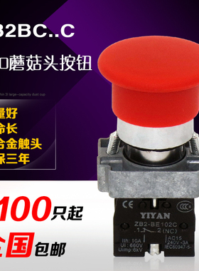 蘑菇头按钮开关自复位绿色启动按钮XB2BC31CXB2BC42C红色停止按钮