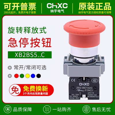 旋转释放急停按钮开关XB2BS542C