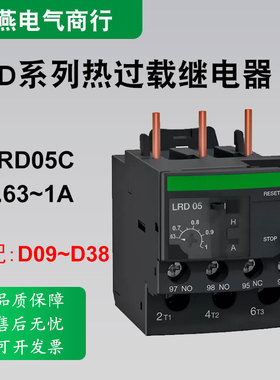 热继电器LRD05C1012 16 21 22  07  14 06 03 04 08C热过载保护器
