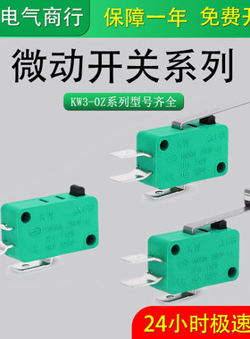 kw3-oz自复位按键开关KW3-0Z-0微动开关行程限位开关16A绿色银点