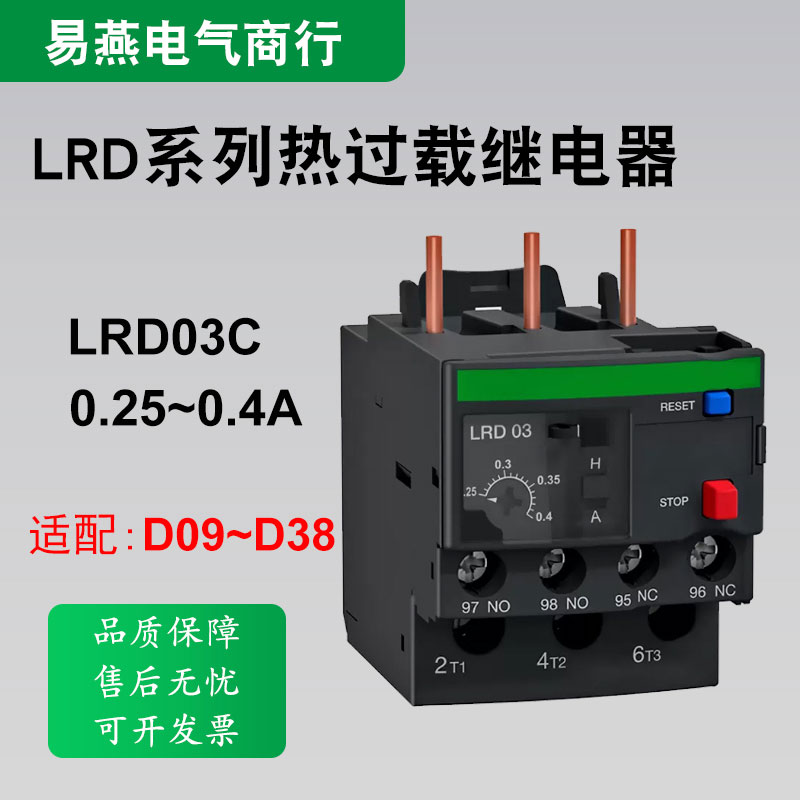 热继电器LRD03C1012 16 21 22  07  14 06 04 05 08C热过载保护器