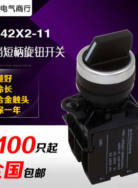 TAYEELA42X3/20三档旋钮自锁二位选择开关LA42Y2P-11钥匙开关22MM