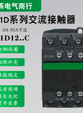 交流接触器LC1D12/25A32A9A18A/M7CAC220V黑色新款380V三相接触器