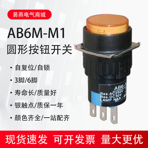 CHXC按钮开关自复位自锁平钮AB6M