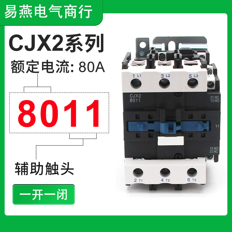 CJX2交流接触器CHXC质保2年