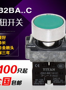 纳宇全新按钮开关按压式自锁XB2BA31绿色启动停止控制BZ101红绿