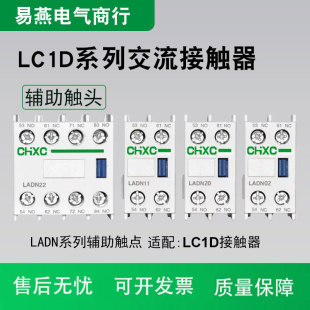 LC1D接触器辅助触头LADN11C 22C电梯触点开关动静