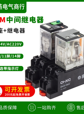 小型中间继电器RXM2AB2BD 2P7 LB RXM4AB 24V 220V 12V 8脚14脚