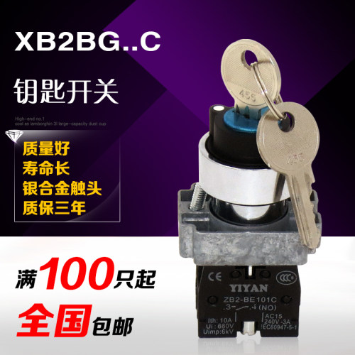 旋钮开关施耐德同款银合金触头