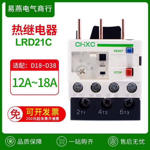 过载保护器继电器质保一年
