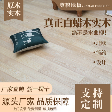 尊貌纯实木白蜡木地板原木白橡木纯实木地板白蜡木厂家直销白橡木