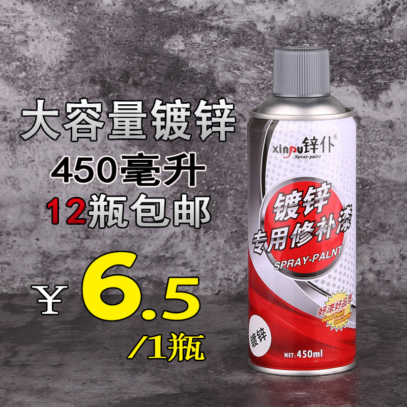 锌仆镀锌自动手喷漆模型电镀漆汽车喷漆补漆手摇喷漆450防锈漆