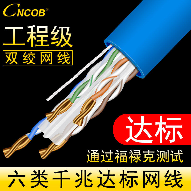 CNCOB工程级六类千兆纯铜双绞网线家用高速无氧纯铜电脑监控网络|ruв категории Цифровые аксессуары, рынок электронных компонентов, катанки/линия типа, кабель - от Buy2taobao.com для оказания профессиональной услуги покупки агента Taobao