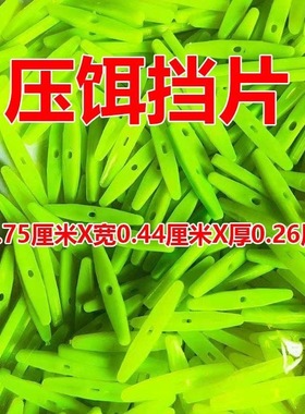 DIY翻板一字缠绕天平渔具扁担挡片连接海杆专用夹饼配件发完