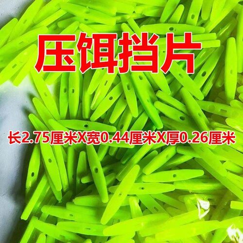 DIY翻板一字缠绕天平渔具扁担挡片连接海杆专用夹饼配件发完