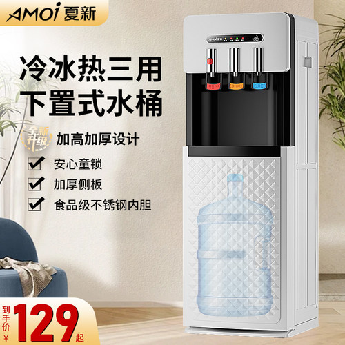 夏新上下置立式家用饮冰水机冷热办公室宿舍节能冰温热制冷饮水机