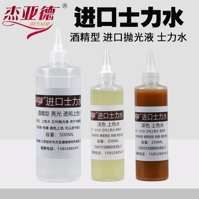 木器维修材料士力水家居修补地板补油漆材料进口虫胶液漆片水上色