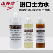 木器维修材料士力水家居修补地板补油漆材料进口虫胶液漆片水上色