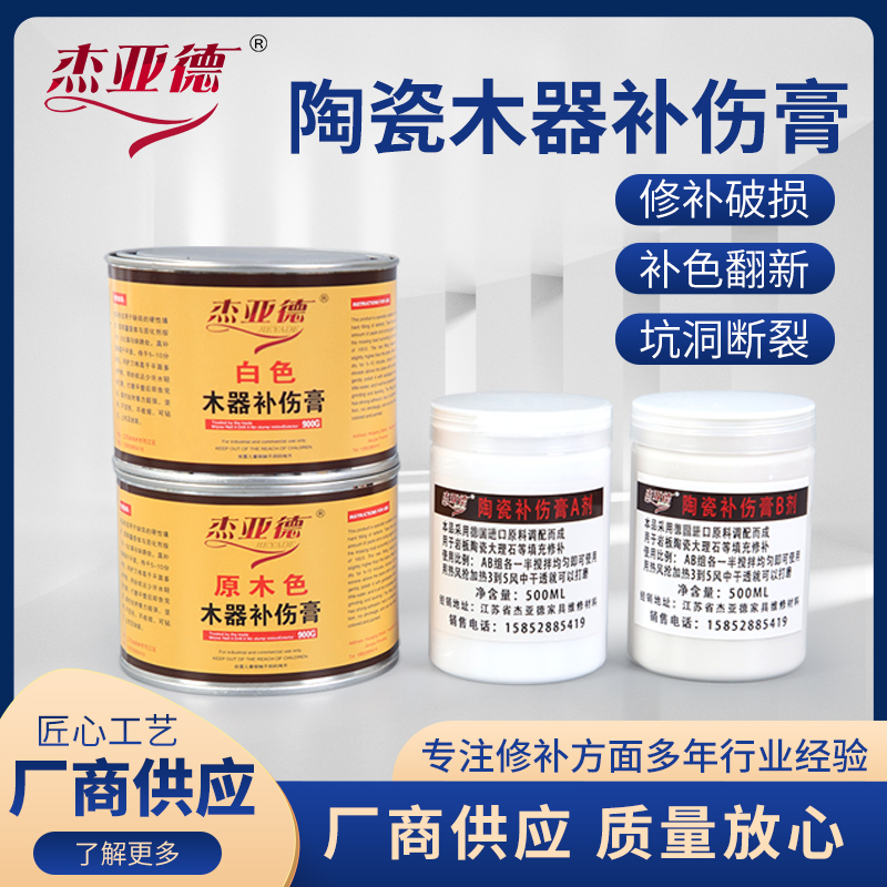 家具维修修补材料木器补伤膏