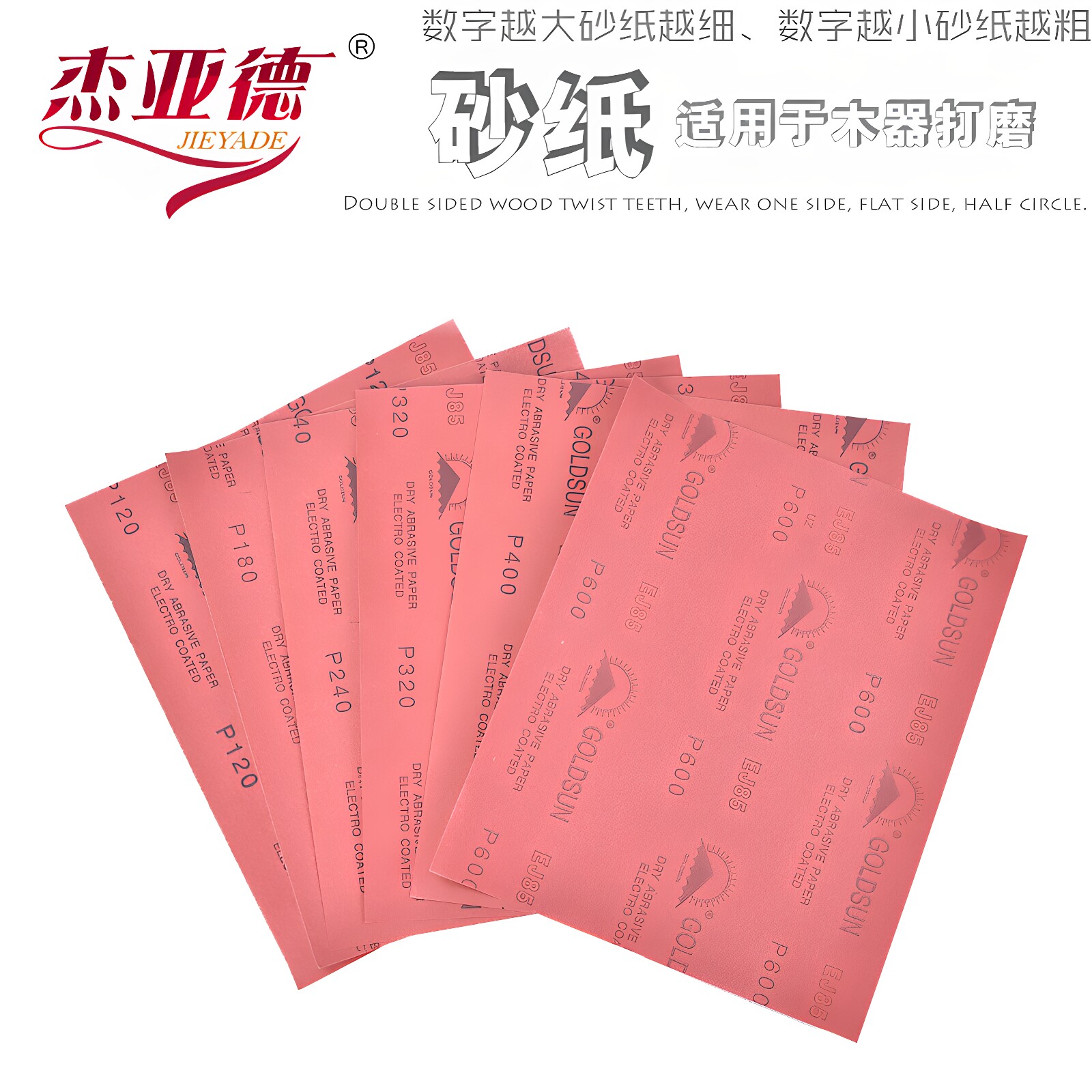 白皮砂纸金太阳木器打磨干砂纸细耐磨水砂纸打磨空研抛光家具维修