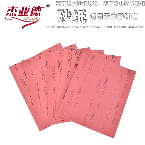 白皮砂纸金太阳木器打磨家具维修