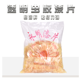 印度进口透明虫胶漆片家具维修材料天然微黄木器抛光士力水虫胶液