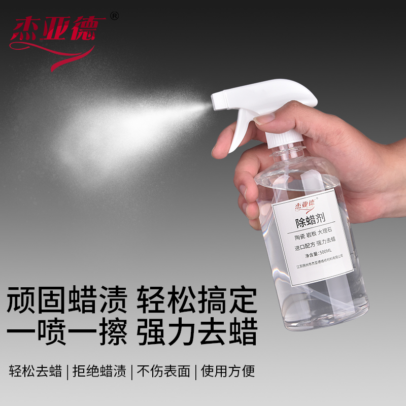 陶瓷岩板大理石除蜡剂