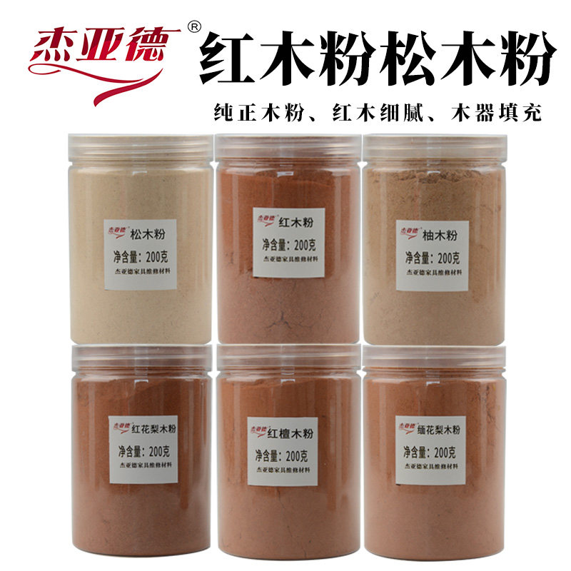 家具修复材料填充木器美容补漆 木门地板楼梯 维修 红木粉 松木粉,基础建材,虫胶漆片,淘宝优惠券,粉丝福利购,淘宝优惠卷