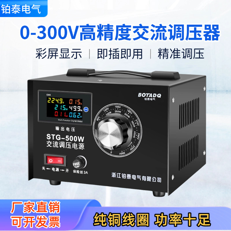 单相调压器220V交流调压电源六位彩屏0-300V可调自偶变压器