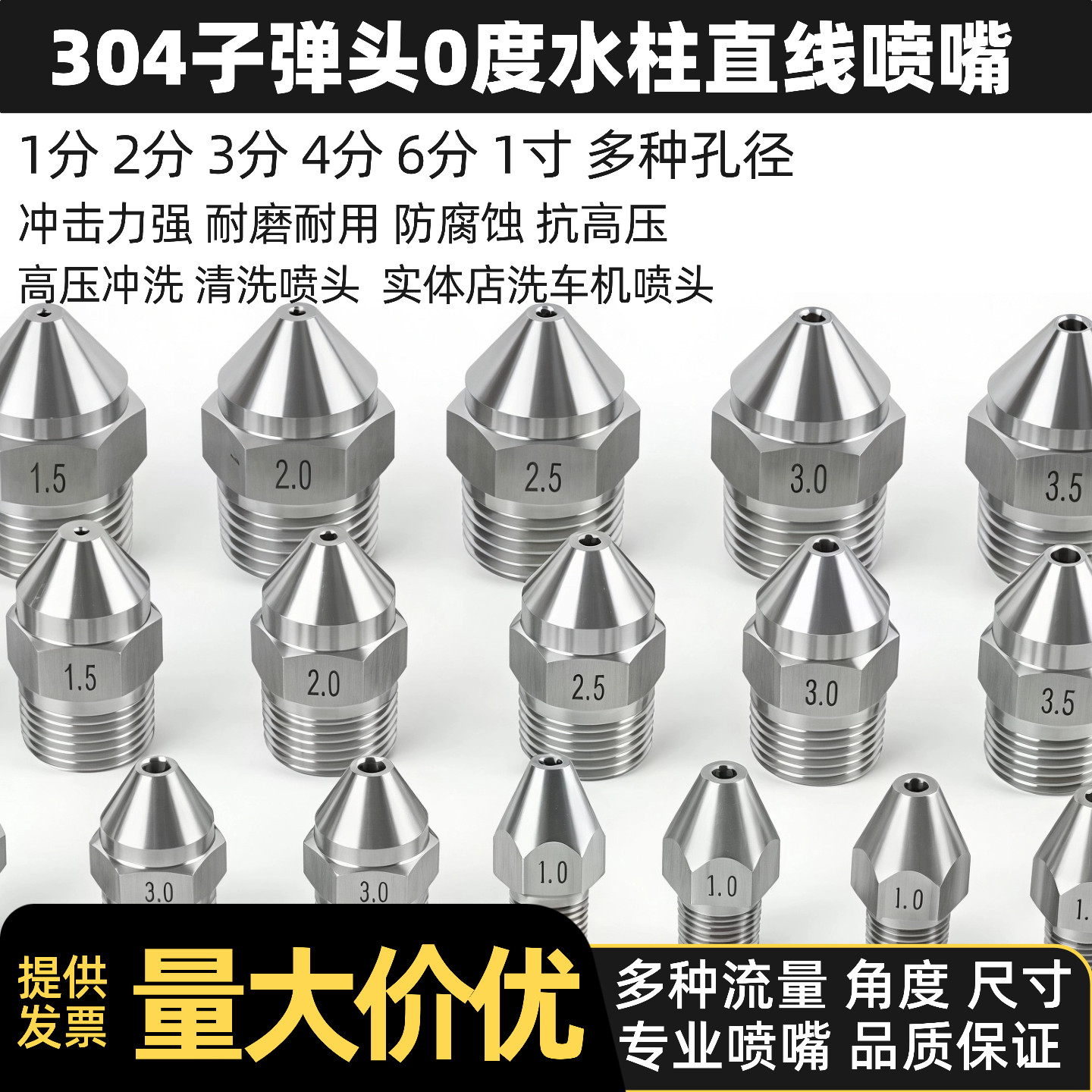304不锈钢0度液柱子弹头直射喷头
