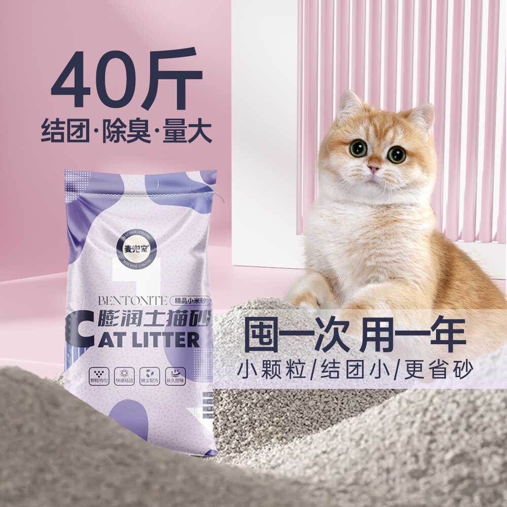 防臭40斤实惠装小米包邮膨润土