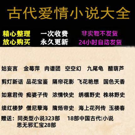 古代言情小说电子PDF妄姑言剪灯新话海上花续红楼梦爱情小说合集