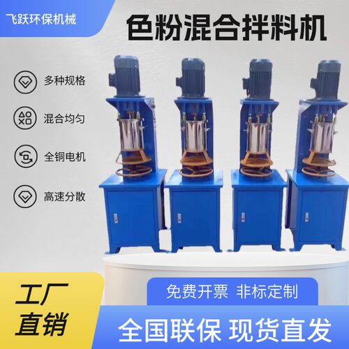高速色粉混合打粉搅拌机厂家直销