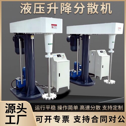铭航3-55KW液压高速分散机