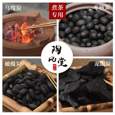 龙眼炭橄榄炭碳炉红泥炉煮茶木炭