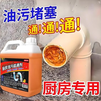 厨房下水道油污管道疏通剂旗舰店强力溶解第一名油污堵塞神器3794