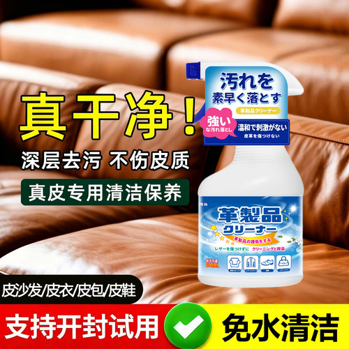 真皮沙发清洗剂去污保养皮革清洁剂护理保养油皮具皮衣包免洗神器