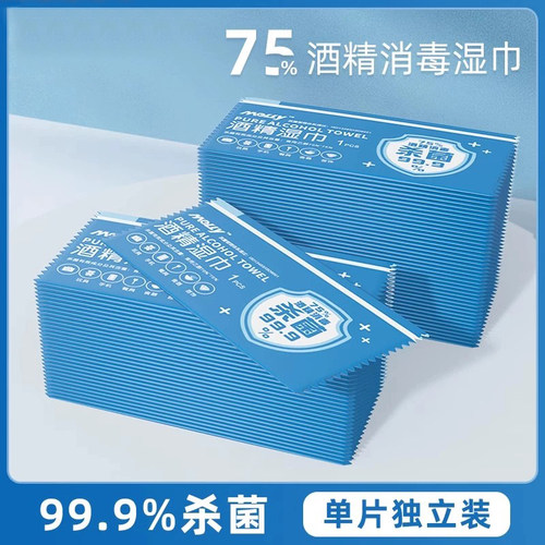 75度酒精湿巾单独包装家用小包便携湿纸巾一次性清洁单片杀菌