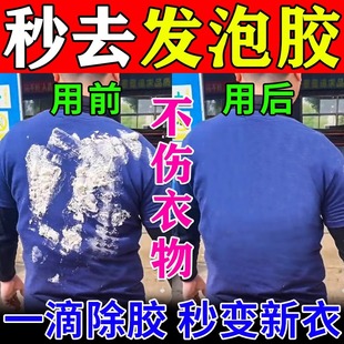 衣服发泡胶去除剂强力清除溶解聚氨酯泡沫专用清洁剂家用万能脱胶