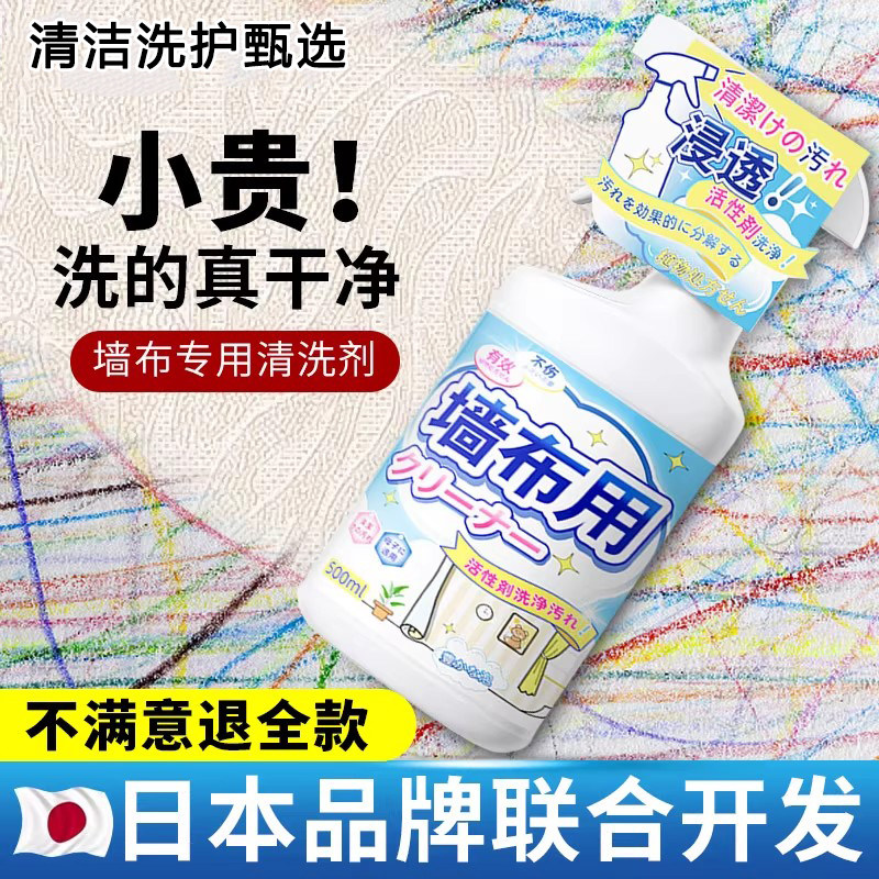 墙布清洁剂墙纸壁布家用清洗神器窗帘免洗去污除渍专用去霉斑4094