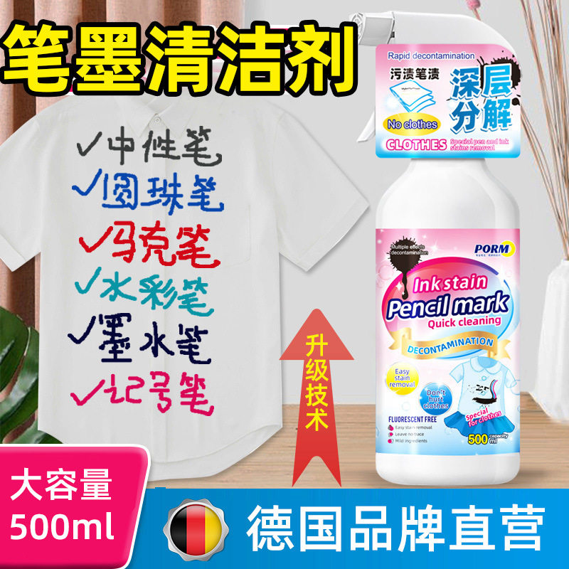 记号笔清除剂衣服去笔渍神器中性圆珠马克墨免清洗水油污彩油迹汁