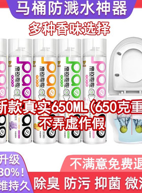 顽皮虎马桶泡泡防溅水神器慕斯泡沫厕所坐便隔臭抑菌如厕不溅水