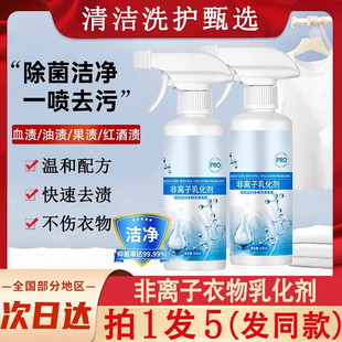 全耀非离子衣物乳化剂衣服油渍发黄去黄去污渍强力清洁渗透剂神器