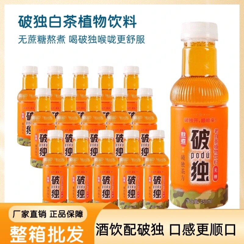破独白茶植物饮料无蔗糖450ml*15瓶0脂0卡饮品0蔗糖凉茶整箱批发