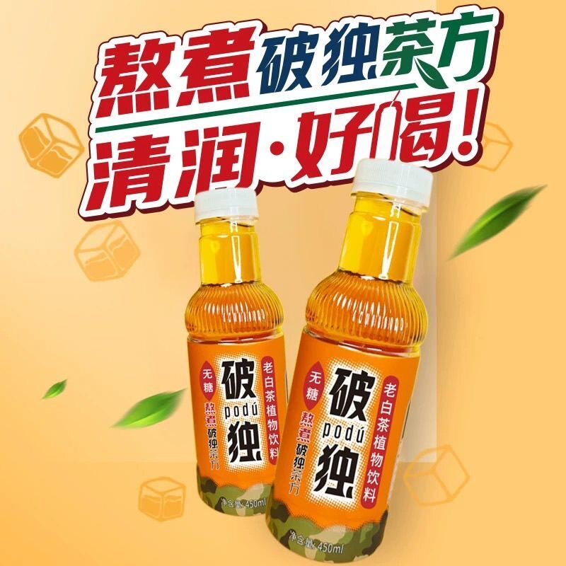 破独白茶植物饮料450ml*15瓶整箱0脂0卡饮品0蔗糖凉茶夏季饮品